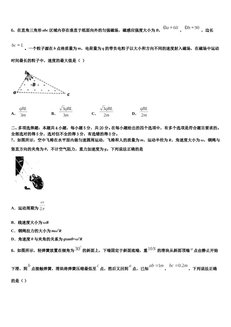 2024年福建省福州市闽侯第一中学高三3月份第一次模拟考试物理试卷含解析.doc_第3页