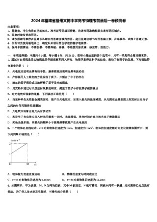 2024年福建省福州文博中学高考物理考前最后一卷预测卷含解析.doc