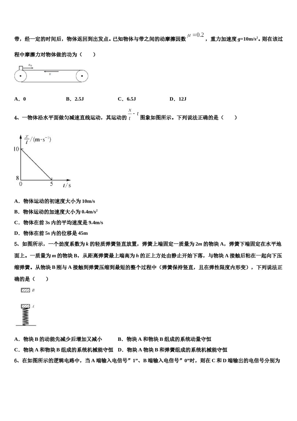 2024年福建省福州琅岐中学高三第六次模拟考试物理试卷含解析.doc_第2页