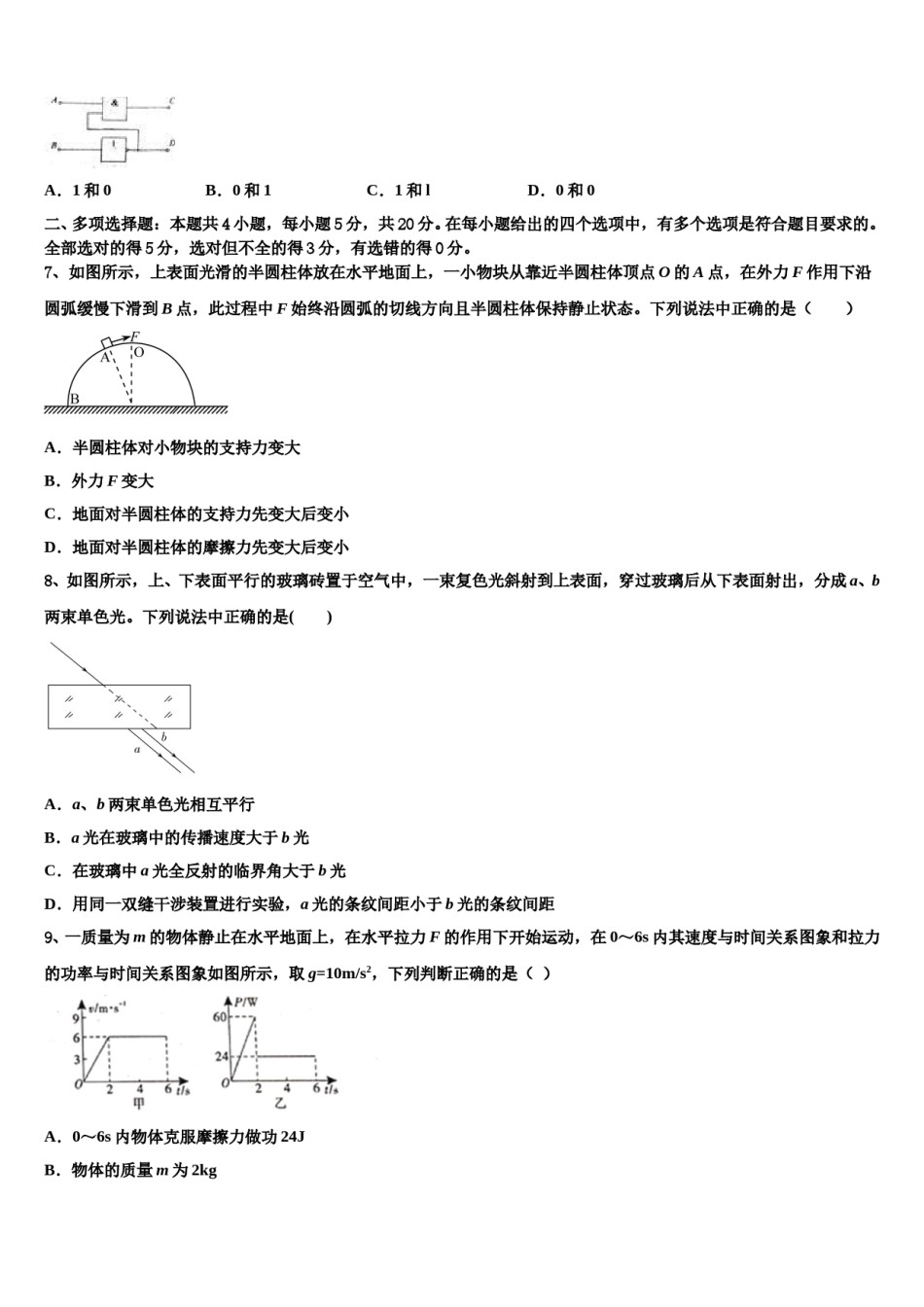 2024年福建省福州琅岐中学高三第六次模拟考试物理试卷含解析.doc_第3页