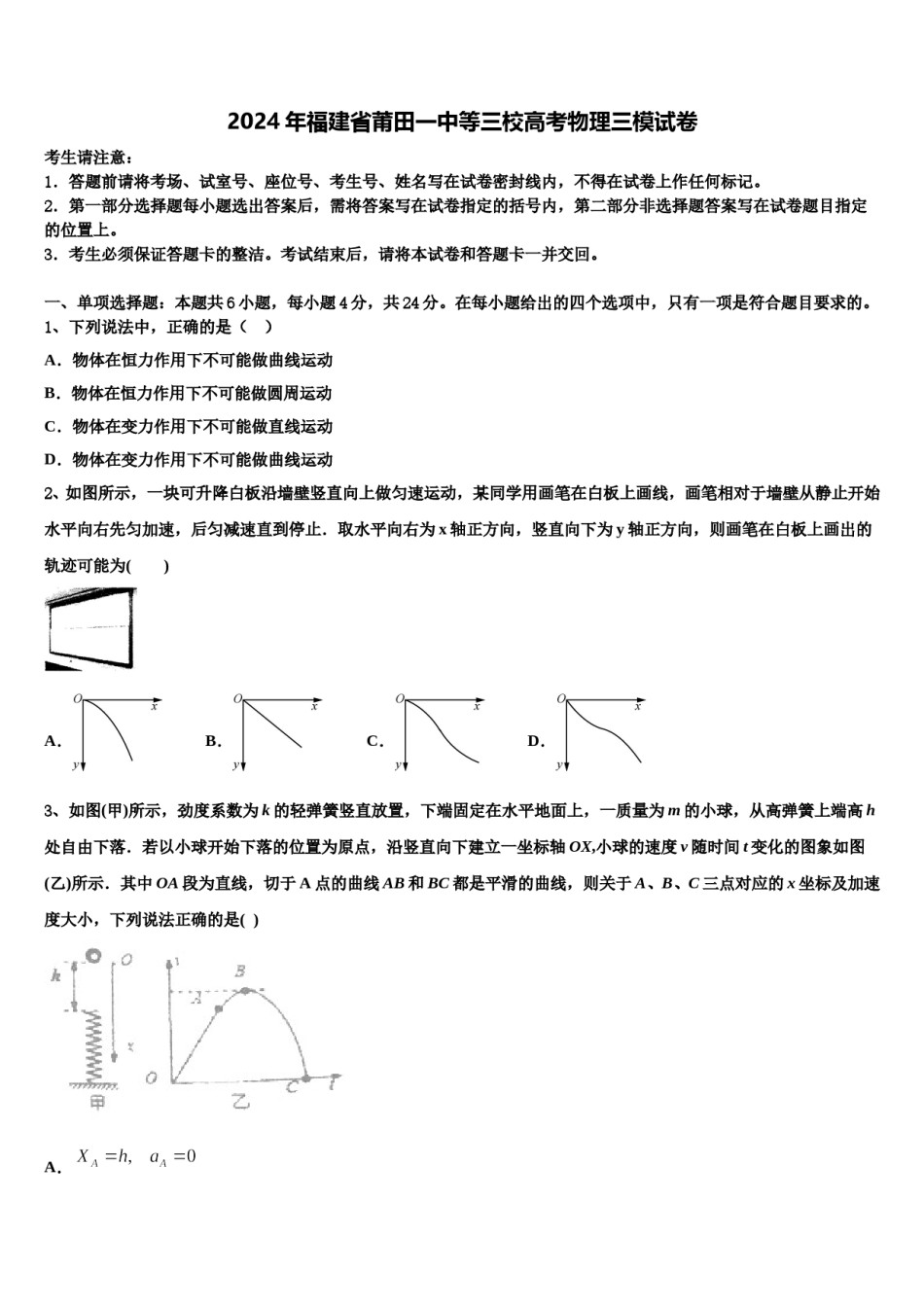 2024年福建省莆田一中等三校高考物理三模试卷含解析.doc_第1页