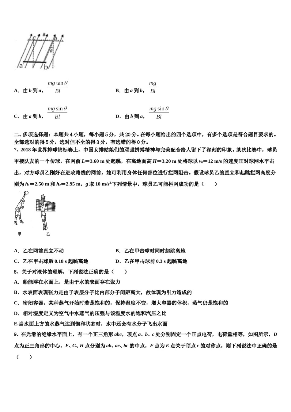 2024年福建省莆田一中等三校高考物理三模试卷含解析.doc_第3页