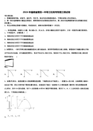 2024年福建省莆田一中等三校高考物理三模试卷含解析.doc