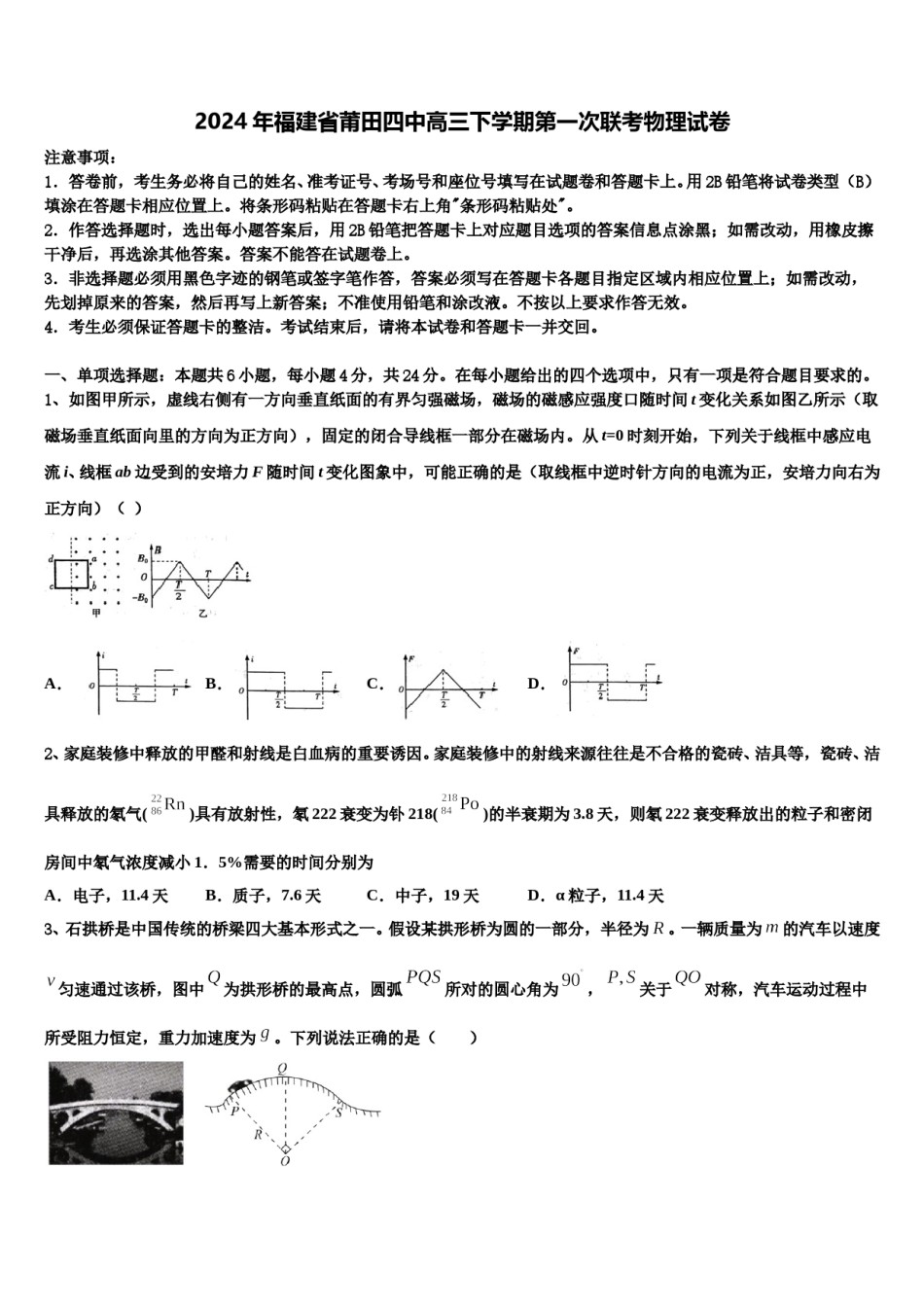 2024年福建省莆田四中高三下学期第一次联考物理试卷含解析.doc_第1页