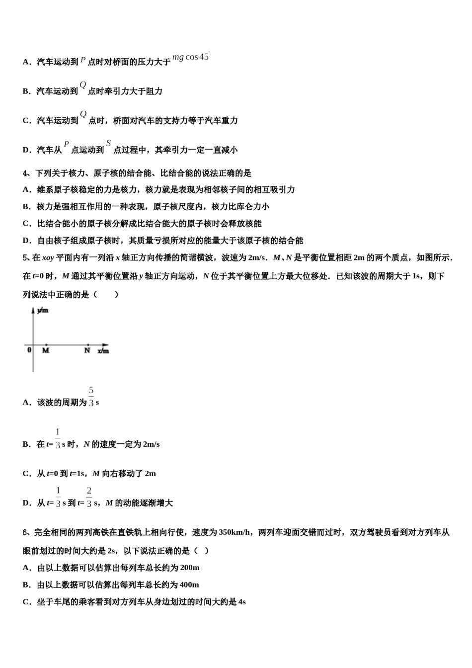 2024年福建省莆田四中高三下学期第一次联考物理试卷含解析.doc_第2页