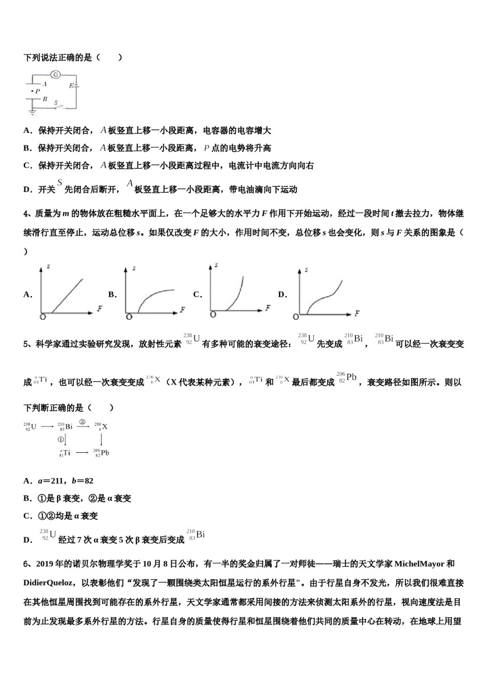2024年福建省莆田市莆田第七中学高考仿真卷物理试卷含解析.doc_第2页