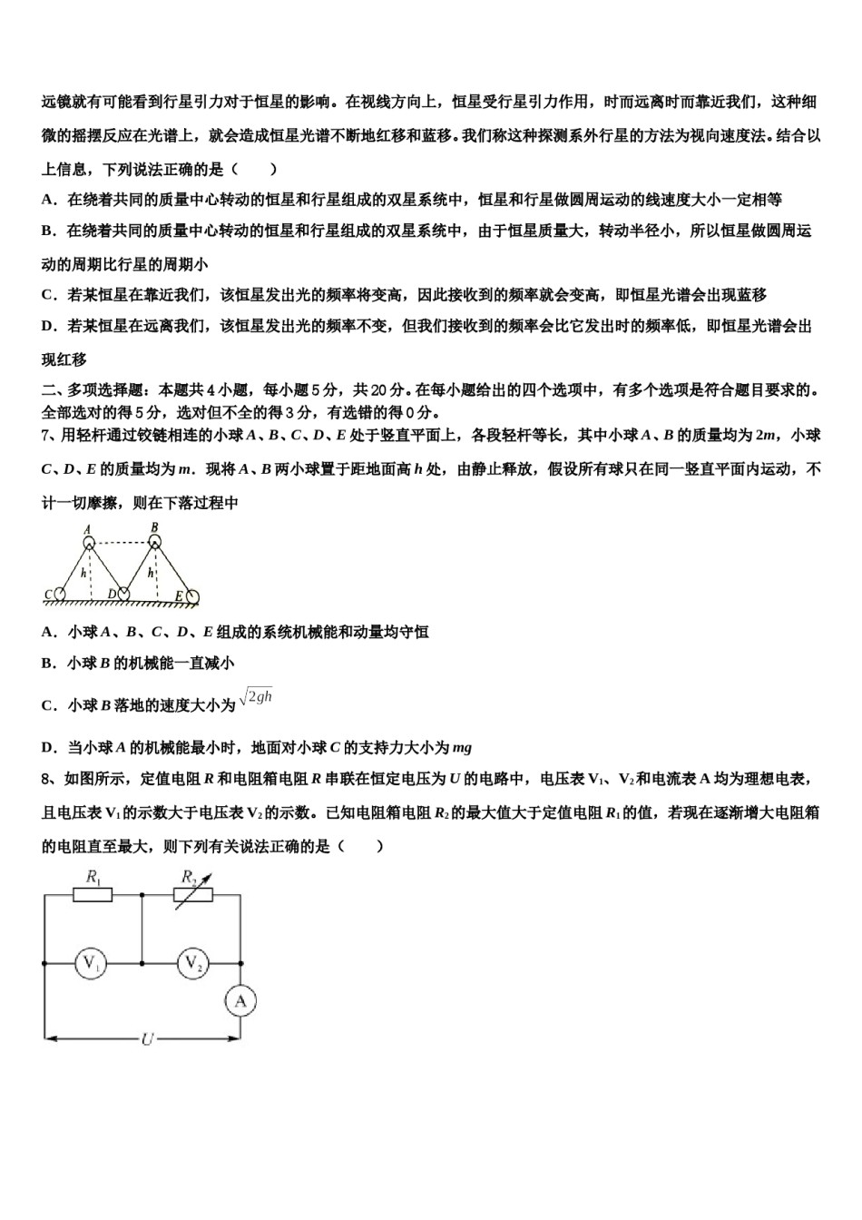 2024年福建省莆田市莆田第七中学高考仿真卷物理试卷含解析.doc_第3页