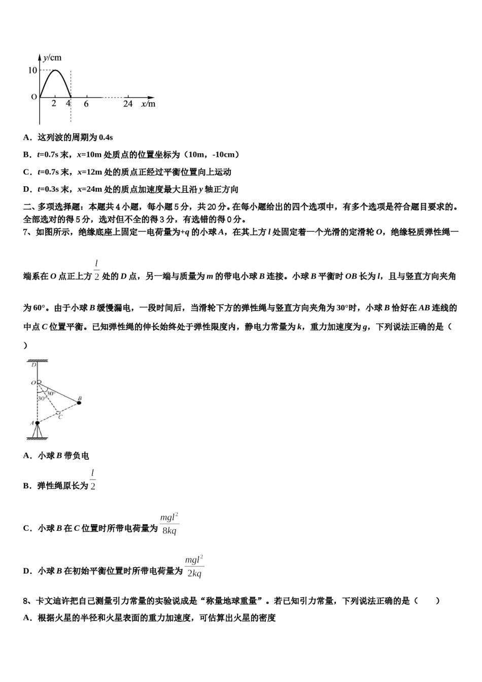 2024年福建省莆田市重点中学高三3月份第一次模拟考试物理试卷含解析.doc_第3页