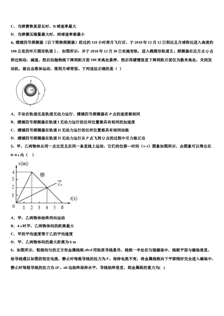 2024年福建省莆田第十中学高考适应性考试物理试卷含解析.doc_第2页