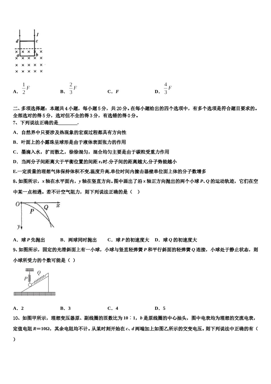 2024年福建省莆田第十中学高考适应性考试物理试卷含解析.doc_第3页