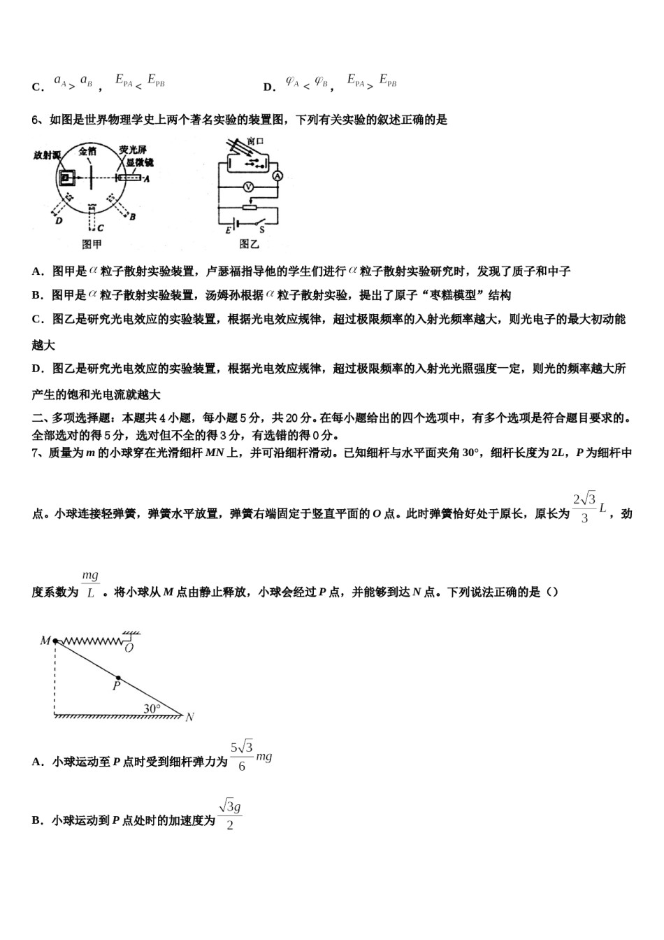 2024年福建省达标校高三冲刺模拟物理试卷含解析.doc_第3页