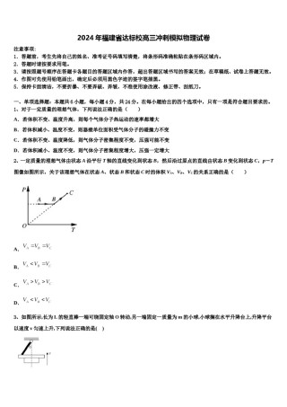 2024年福建省达标校高三冲刺模拟物理试卷含解析.doc