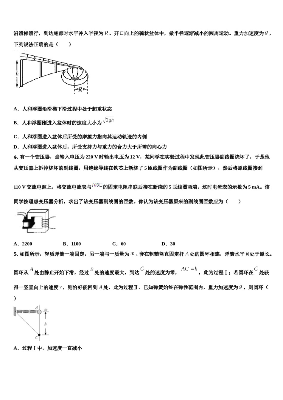 2024年福建省部分重点高中高考考前模拟物理试题含解析.doc_第2页