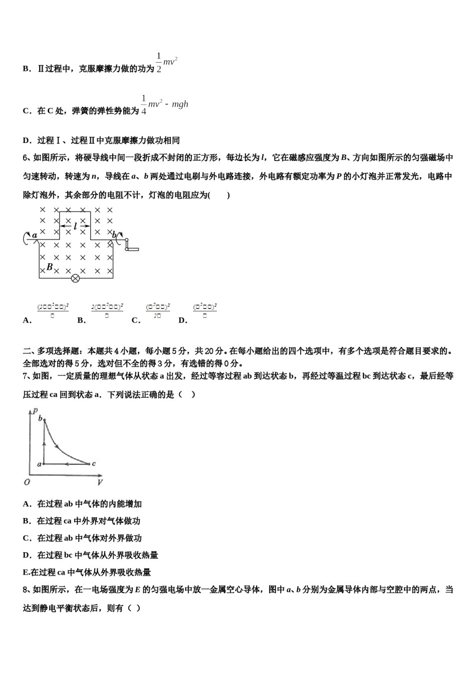 2024年福建省部分重点高中高考考前模拟物理试题含解析.doc_第3页