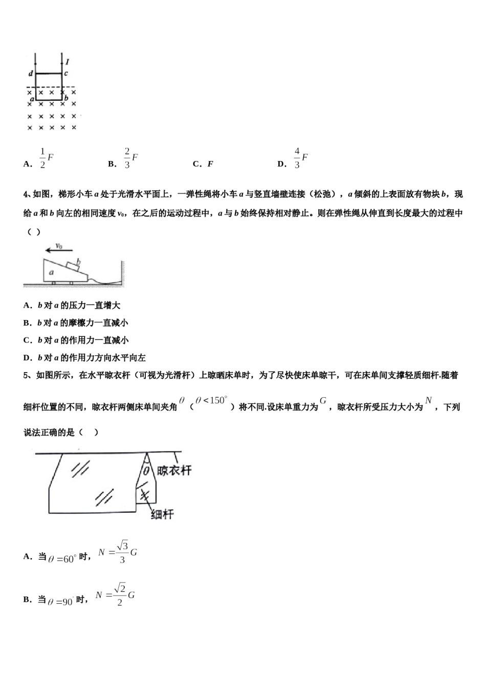 2024年福建省长乐高级中学高考全国统考预测密卷物理试卷含解析.doc_第2页