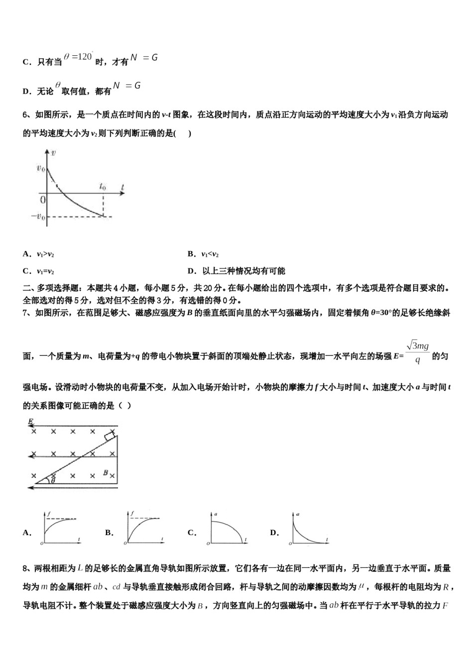 2024年福建省长乐高级中学高考全国统考预测密卷物理试卷含解析.doc_第3页