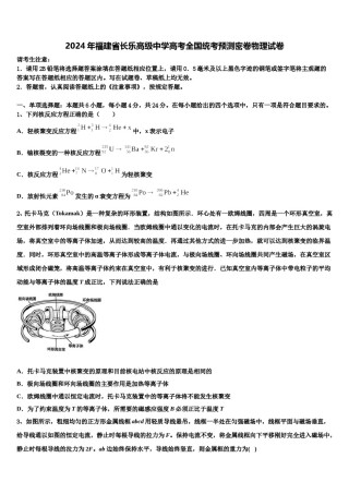 2024年福建省长乐高级中学高考全国统考预测密卷物理试卷含解析.doc
