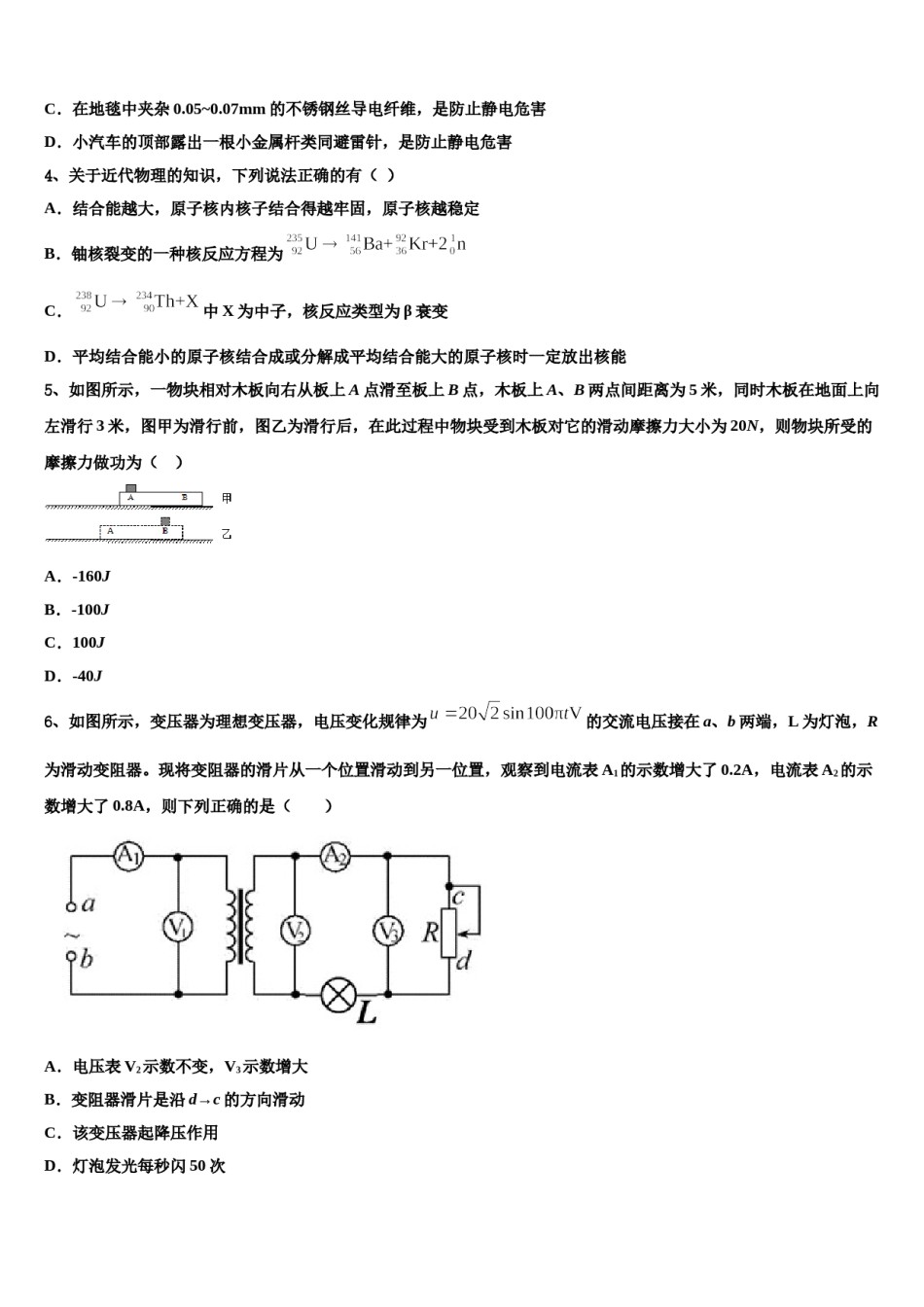 2024年福建省长汀、连城、武平、永定、漳平、上杭六地一中联考高考仿真卷物理试题含解析.doc_第2页