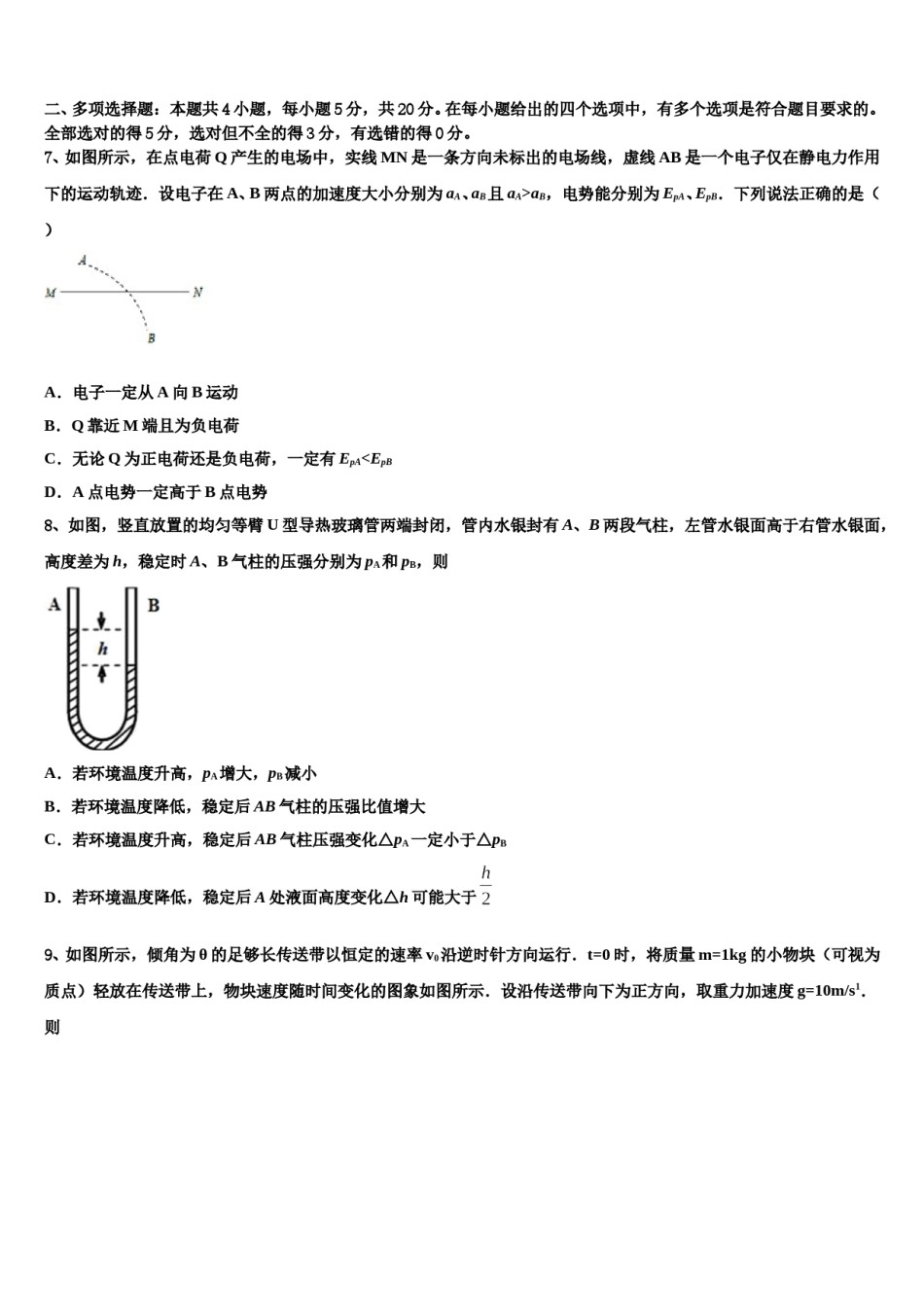 2024年福建省长汀、连城、武平、永定、漳平、上杭六地一中联考高考仿真卷物理试题含解析.doc_第3页