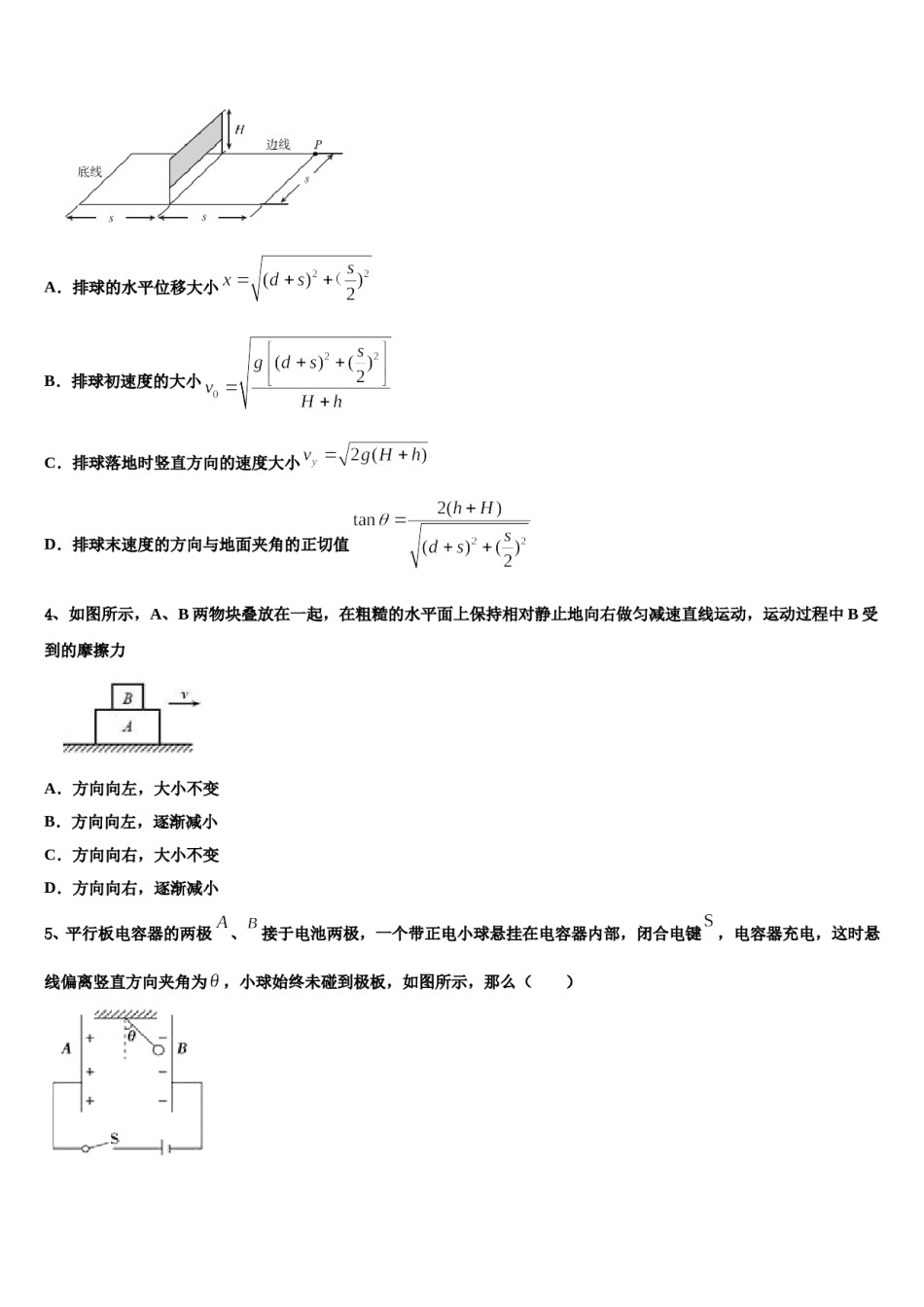 2024年福建省长汀一中等六校高三第一次模拟考试物理试卷含解析.doc_第2页