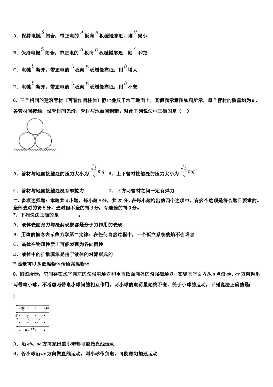 2024年福建省长汀一中等六校高三第一次模拟考试物理试卷含解析.doc_第3页