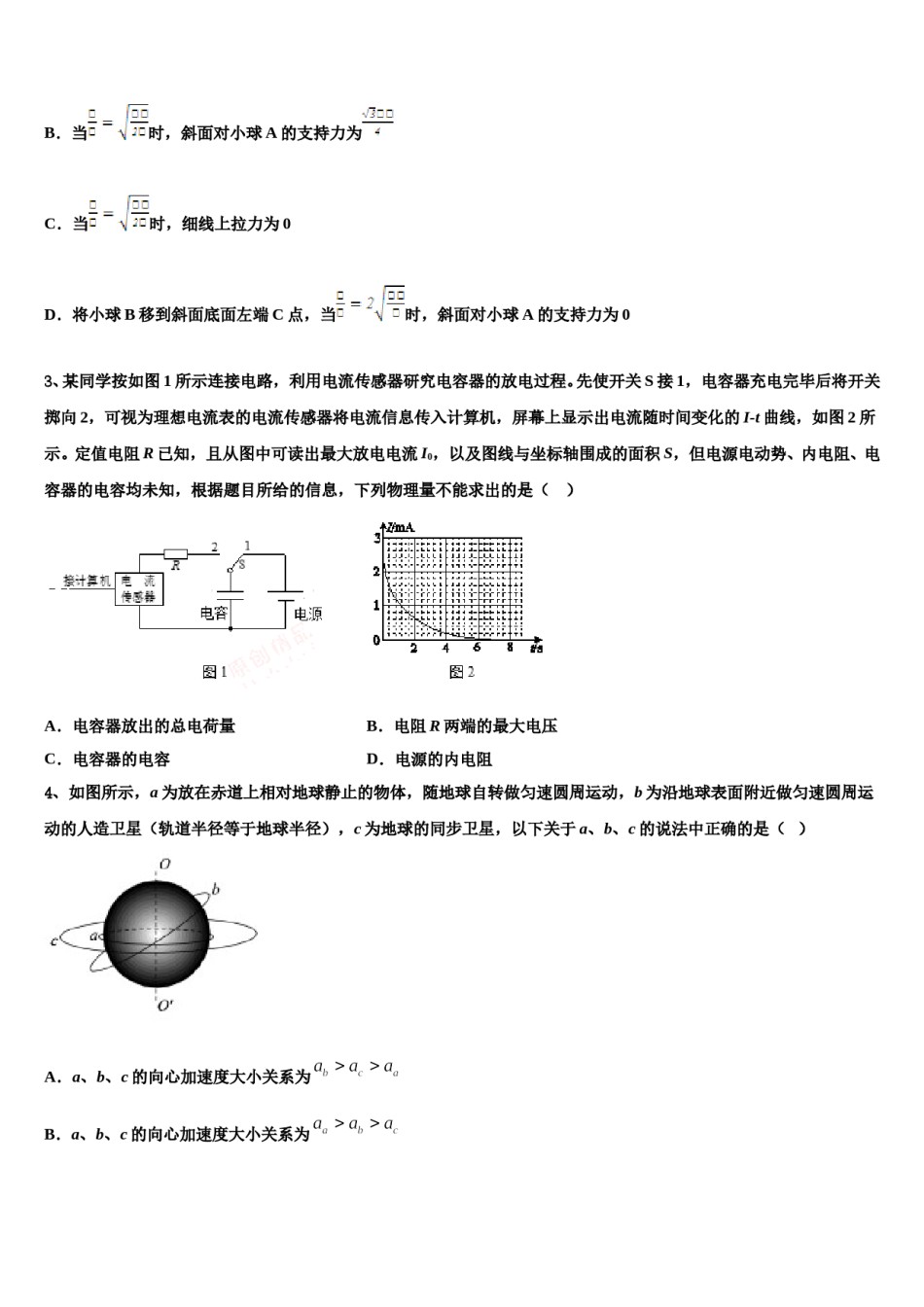 2024年福建省长泰一中解析重点中学高考物理倒计时模拟卷含解析.doc_第2页