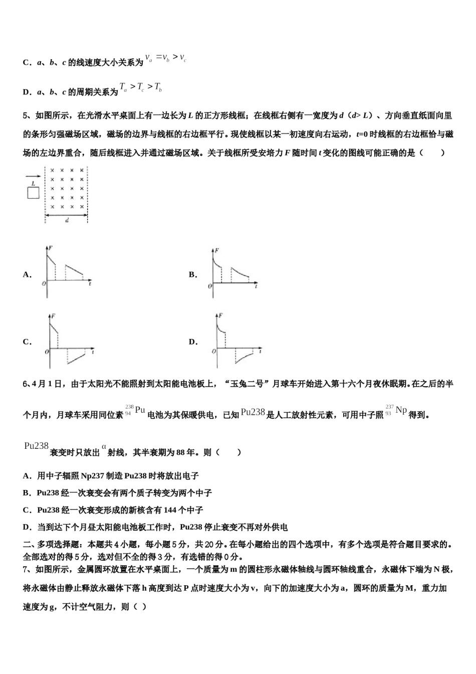 2024年福建省长泰一中解析重点中学高考物理倒计时模拟卷含解析.doc_第3页