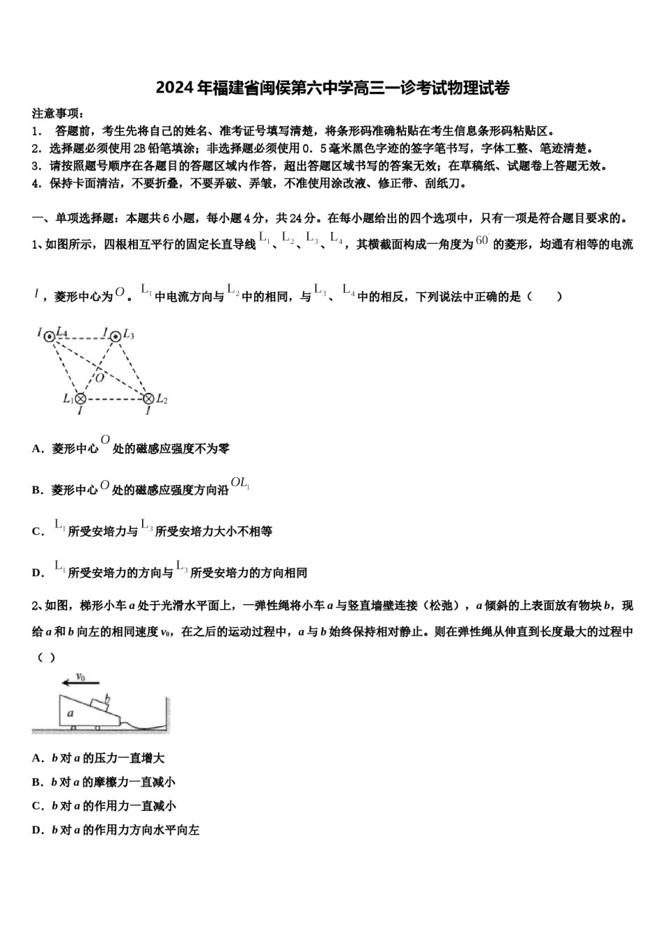 2024年福建省闽侯第六中学高三一诊考试物理试卷含解析.doc_第1页