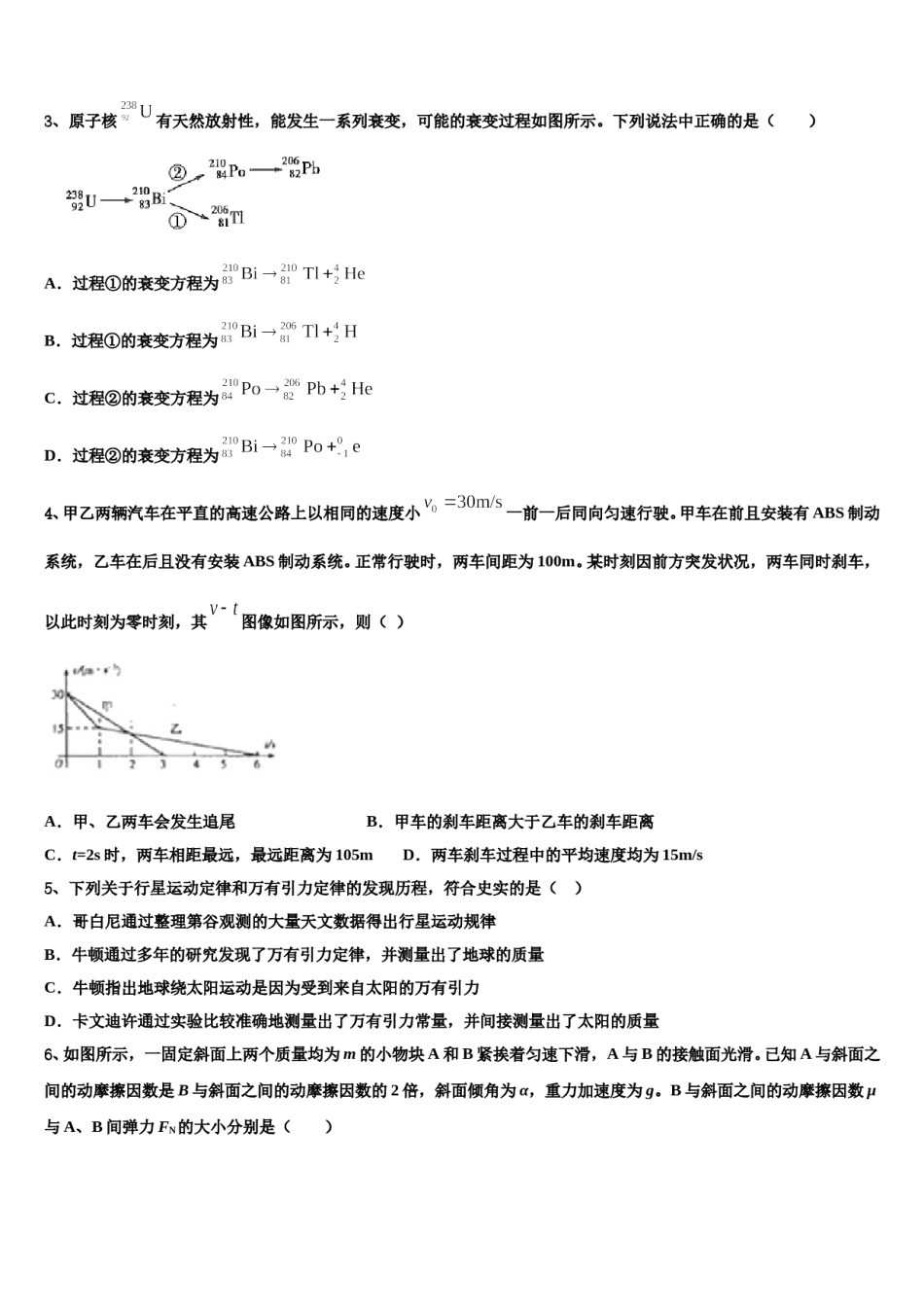 2024年福建省闽侯第六中学高三一诊考试物理试卷含解析.doc_第2页