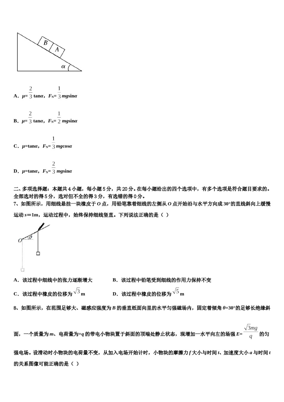 2024年福建省闽侯第六中学高三一诊考试物理试卷含解析.doc_第3页