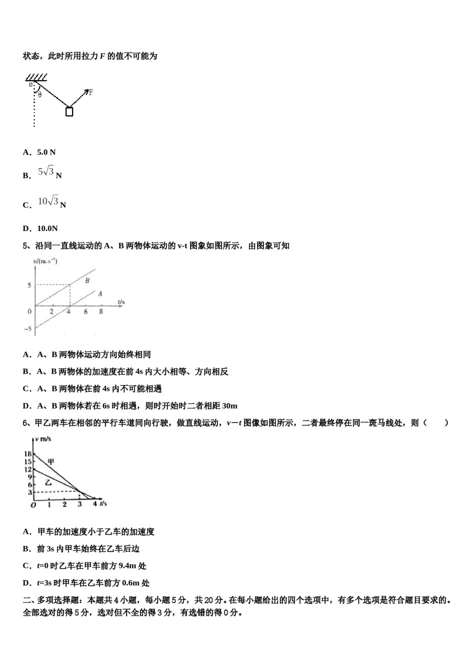 2024年福建省龙岩一中高考冲刺押题（最后一卷）物理试卷含解析.doc_第2页