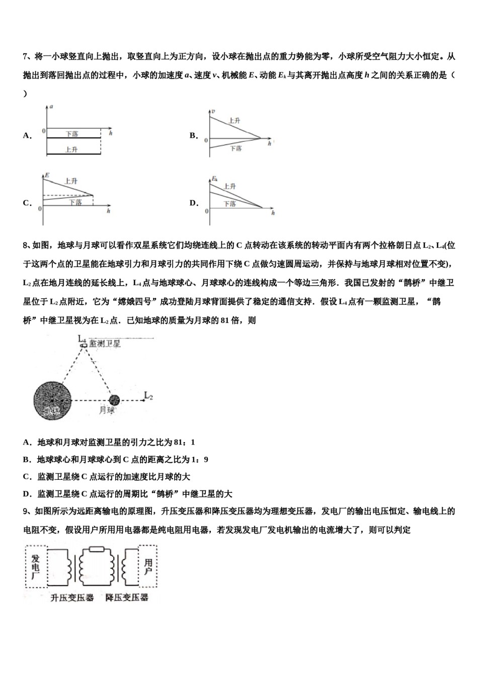 2024年福建省龙岩一中高考冲刺押题（最后一卷）物理试卷含解析.doc_第3页