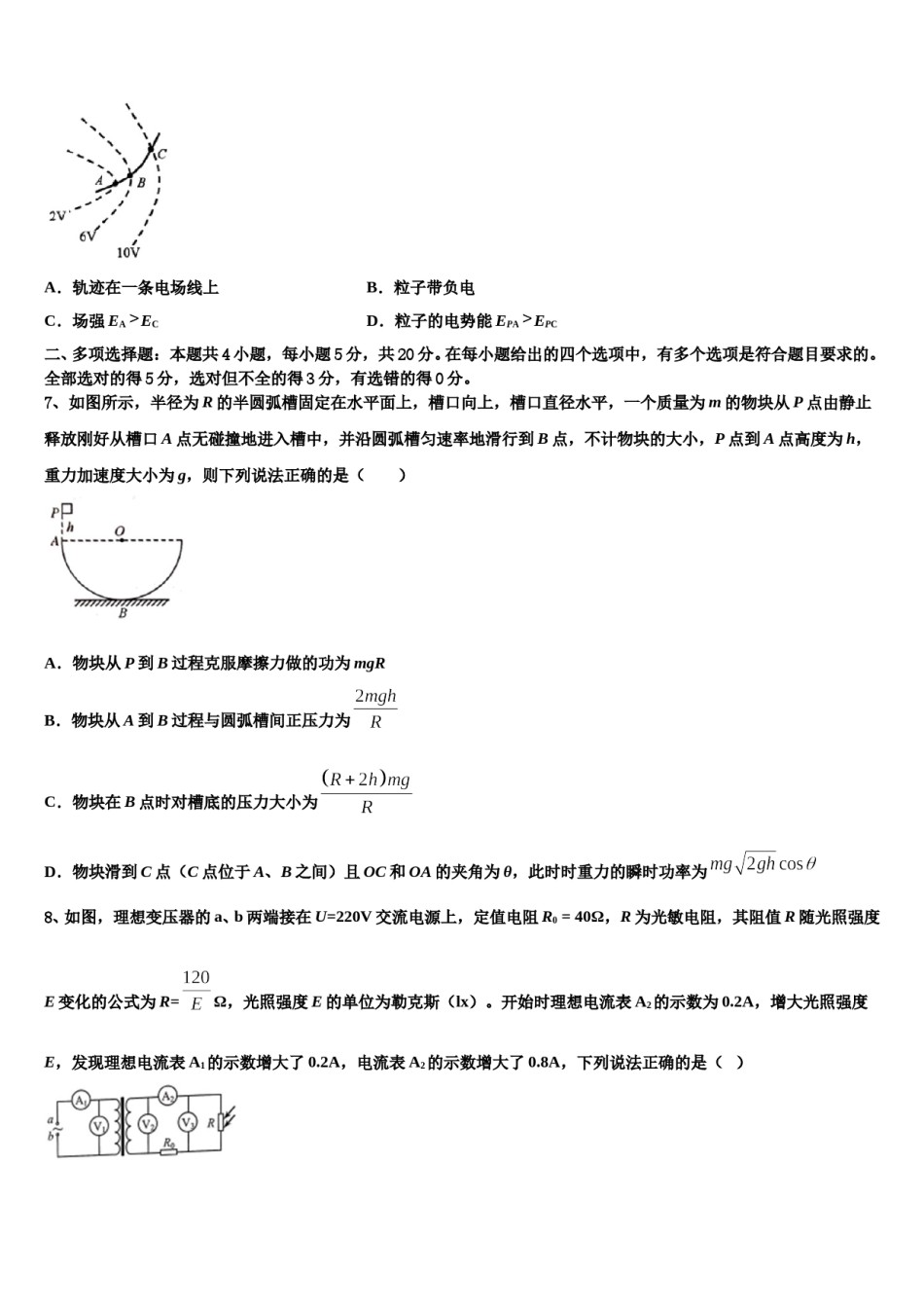2024年福建省龙岩市上杭县第一中学高三3月份第一次模拟考试物理试卷含解析.doc_第3页