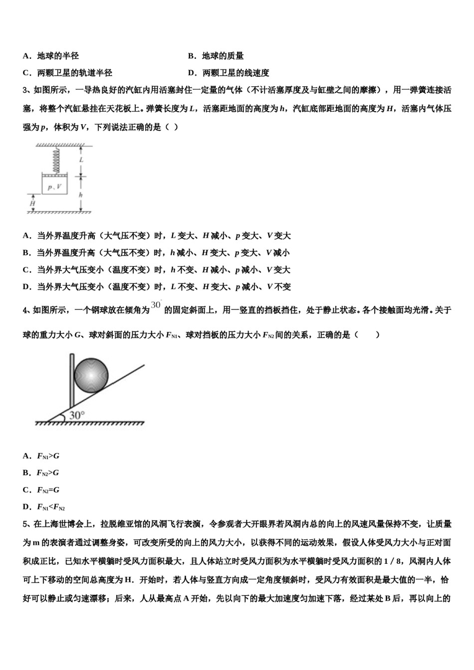 2024年福建省龙岩市非一级达标校高三下第一次测试物理试题含解析.doc_第2页