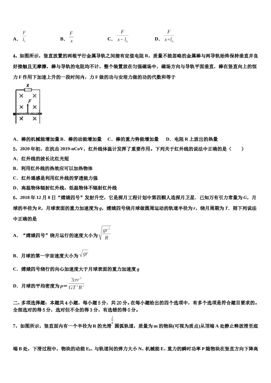 2024年福建省龙岩市非一级达标校高三考前热身物理试卷含解析.doc_第2页