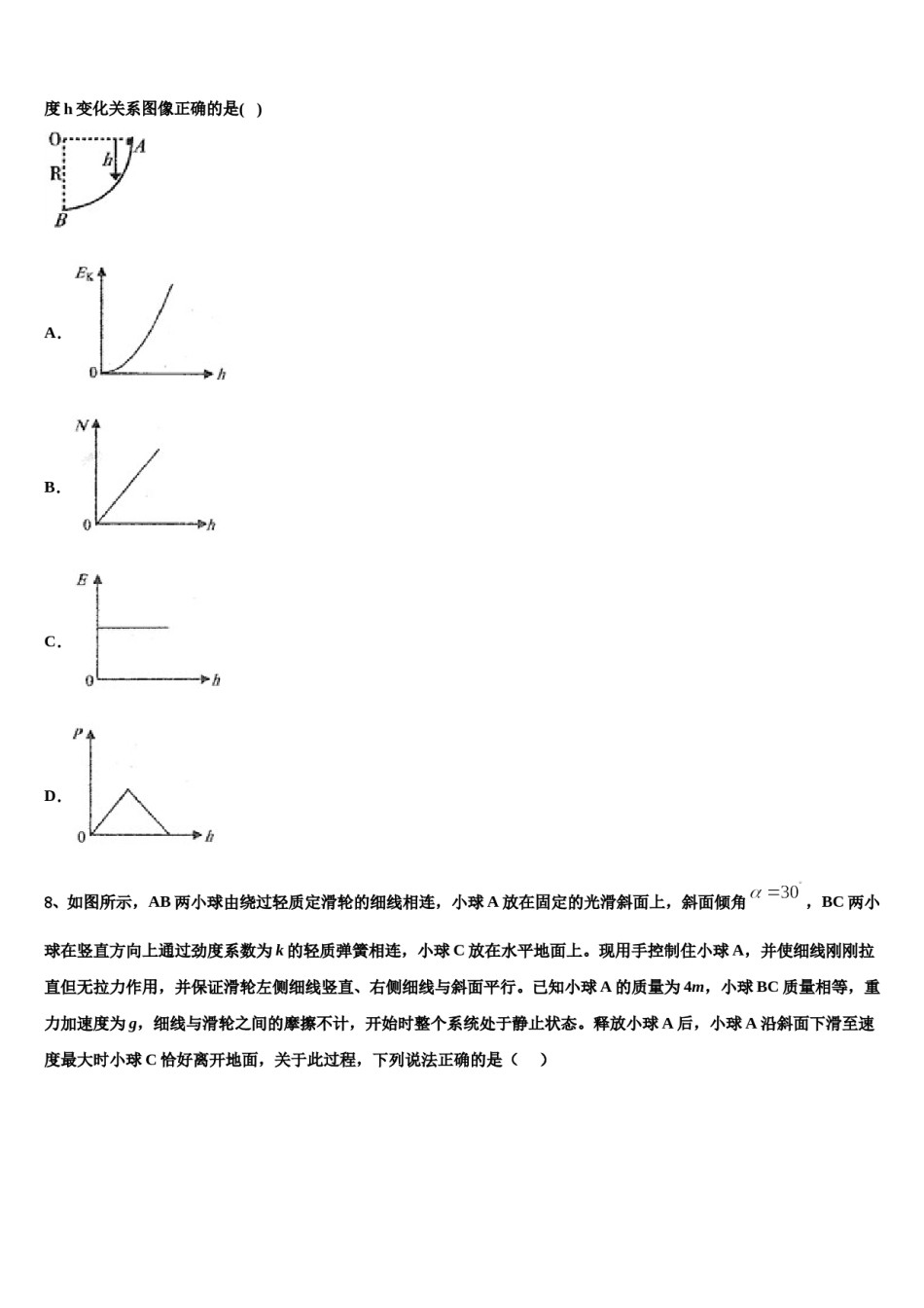 2024年福建省龙岩市非一级达标校高三考前热身物理试卷含解析.doc_第3页
