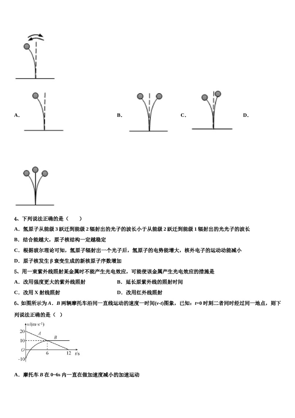 2024年福建省龙海市浮宫中学高三下学期第一次联考物理试卷含解析.doc_第2页