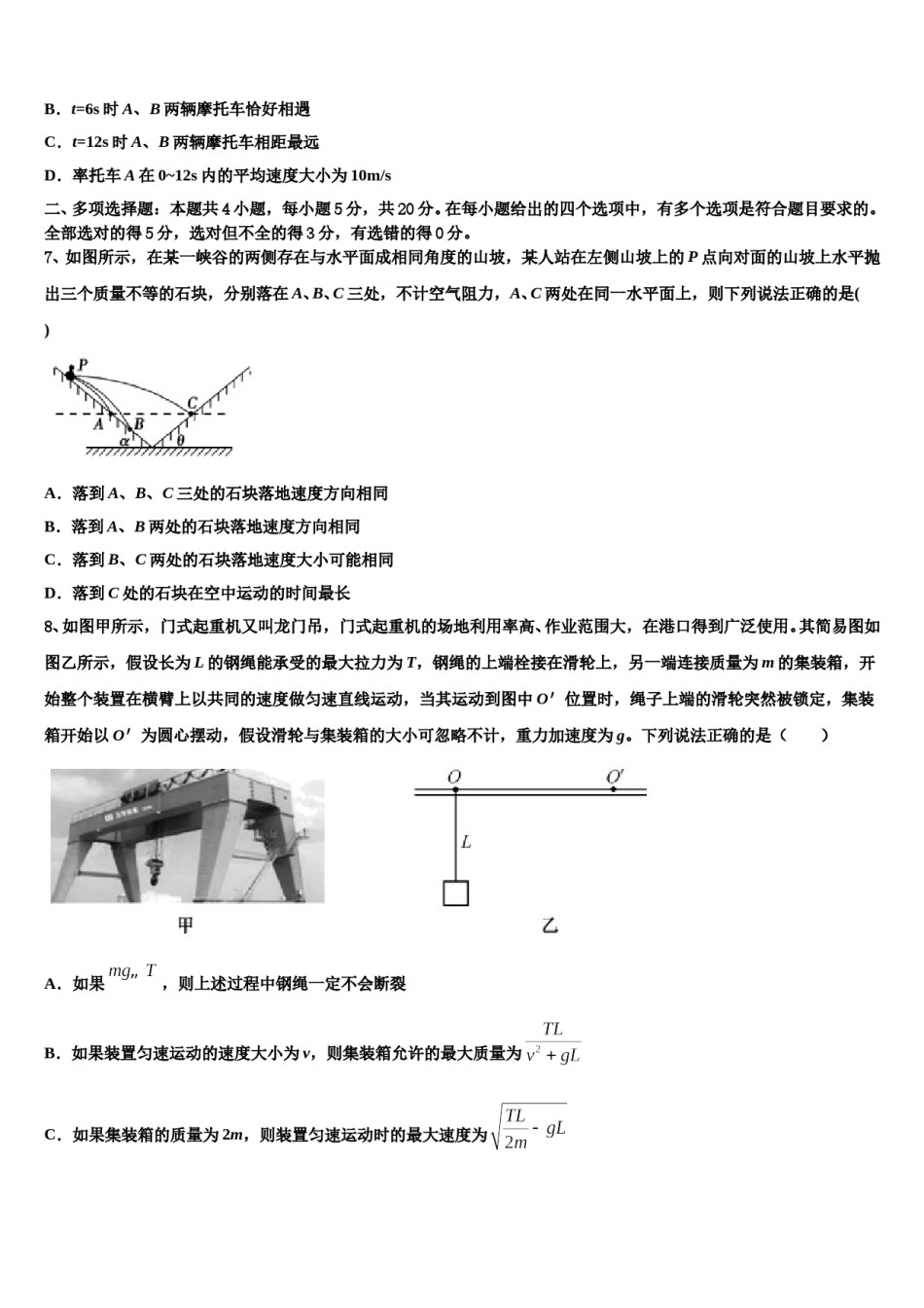 2024年福建省龙海市浮宫中学高三下学期第一次联考物理试卷含解析.doc_第3页