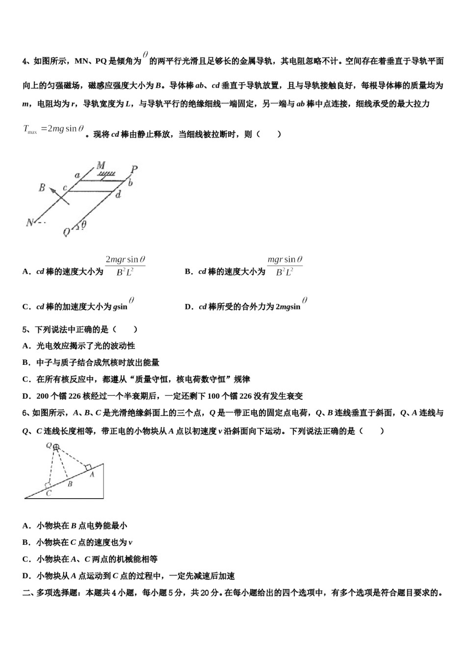 2024年福建省龙海市浮宫中学高三第二次联考物理试卷含解析.doc_第2页