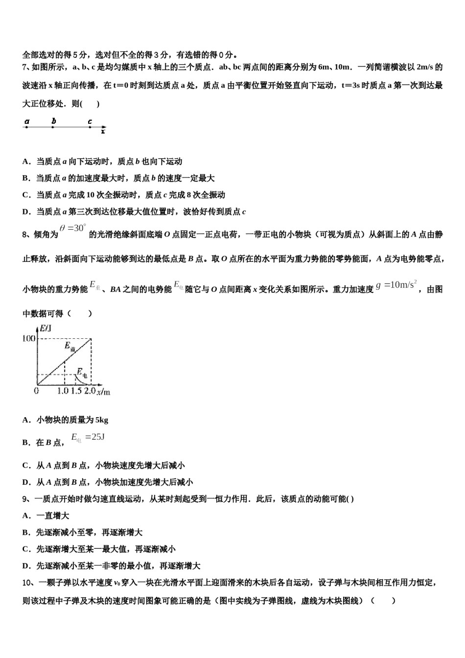 2024年福建省龙海市浮宫中学高三第二次联考物理试卷含解析.doc_第3页