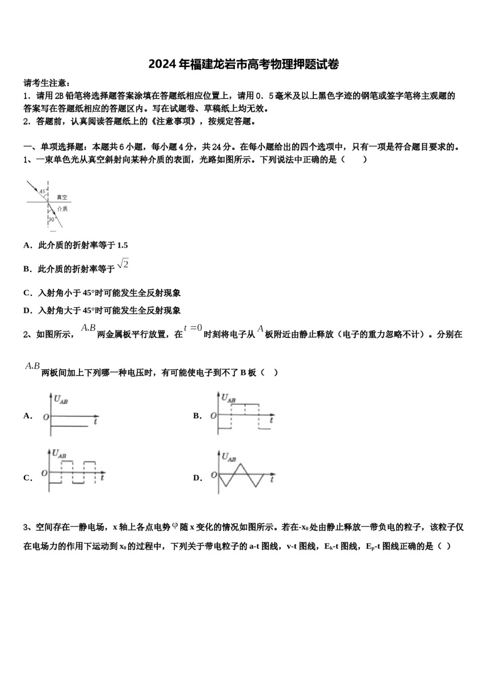 2024年福建龙岩市高考物理押题试卷含解析.doc_第1页