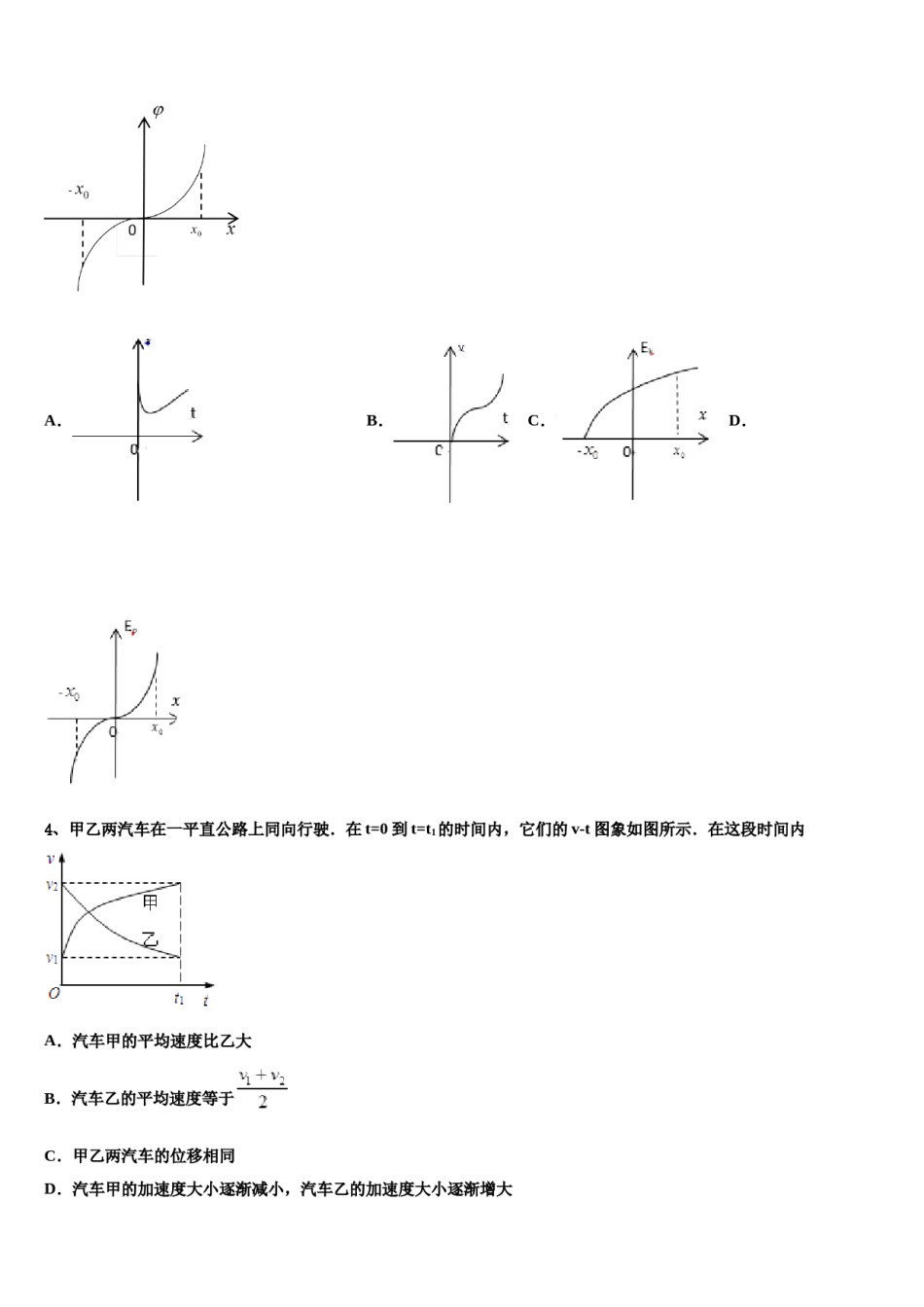 2024年福建龙岩市高考物理押题试卷含解析.doc_第2页