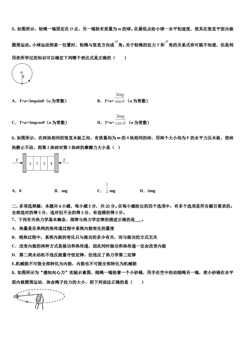 2024年福建龙岩市高考物理押题试卷含解析.doc_第3页