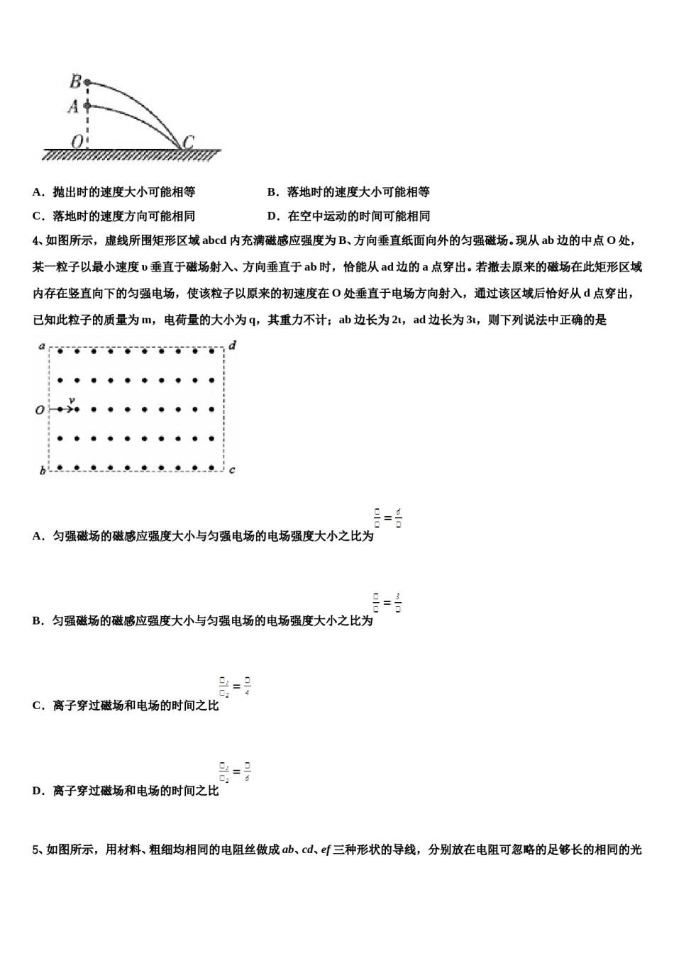 2024年福建龙海市第二中学高三第六次模拟考试物理试卷含解析.doc_第2页