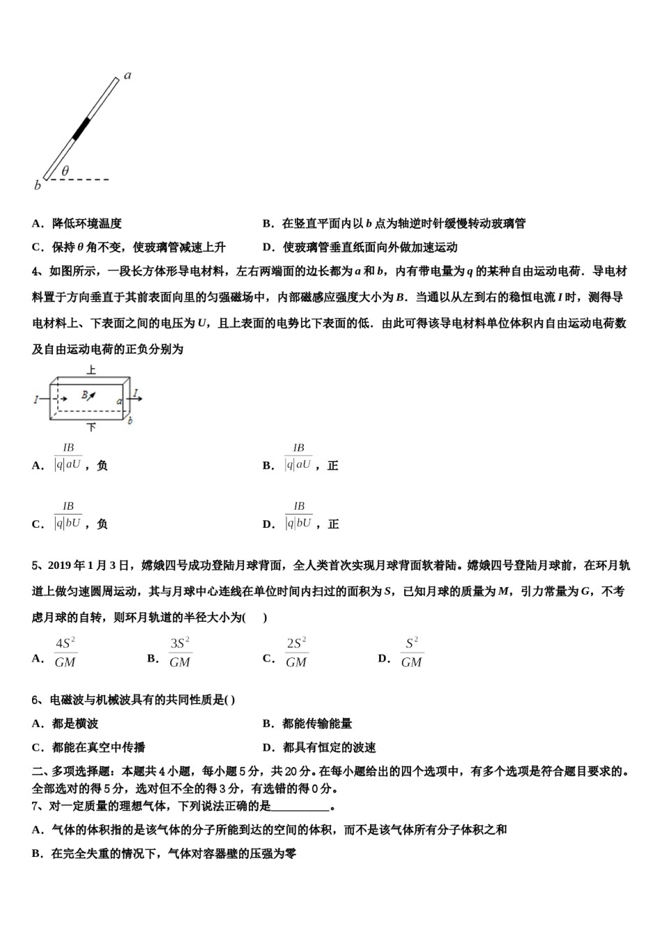 2024年福福建省泉州市高考物理倒计时模拟卷含解析.doc_第2页