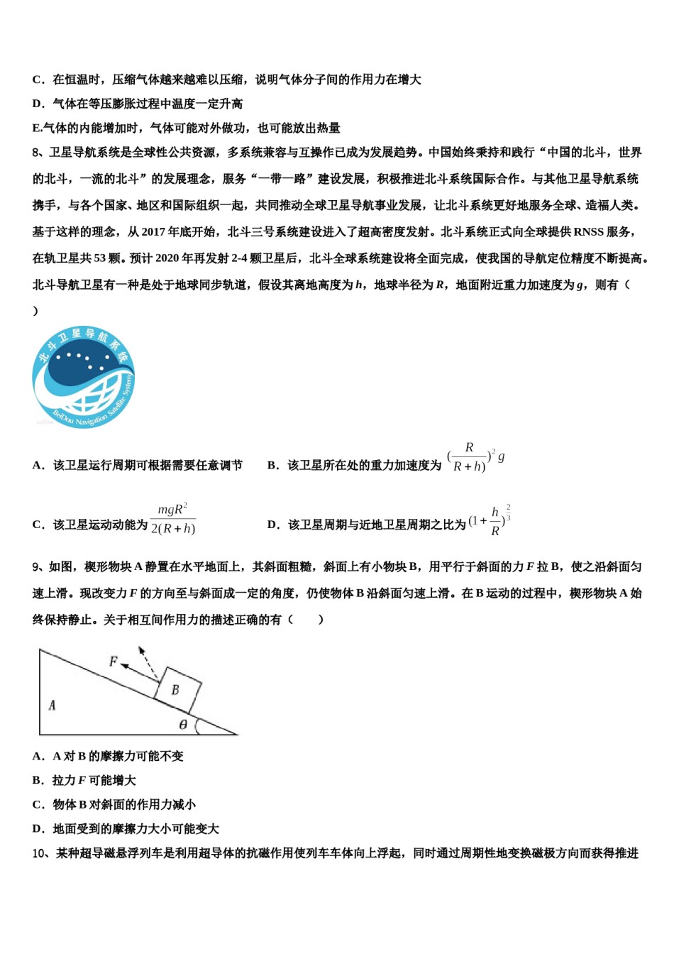 2024年福福建省泉州市高考物理倒计时模拟卷含解析.doc_第3页