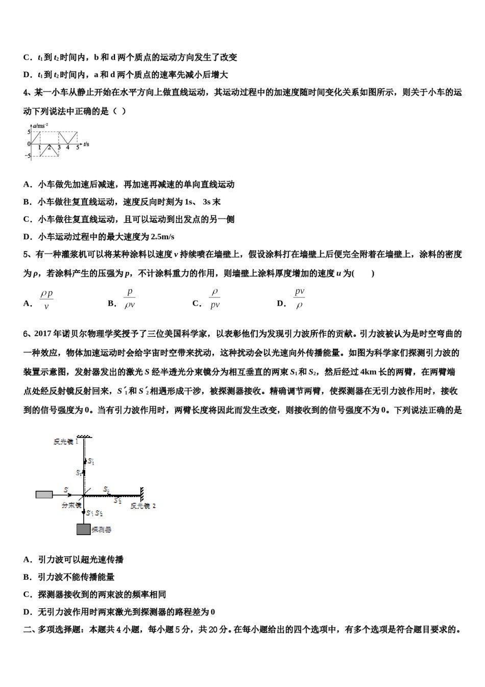 2024年秦皇岛市重点中学高考考前提分物理仿真卷含解析.doc_第2页