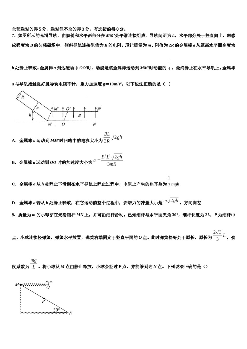2024年秦皇岛市重点中学高考考前提分物理仿真卷含解析.doc_第3页