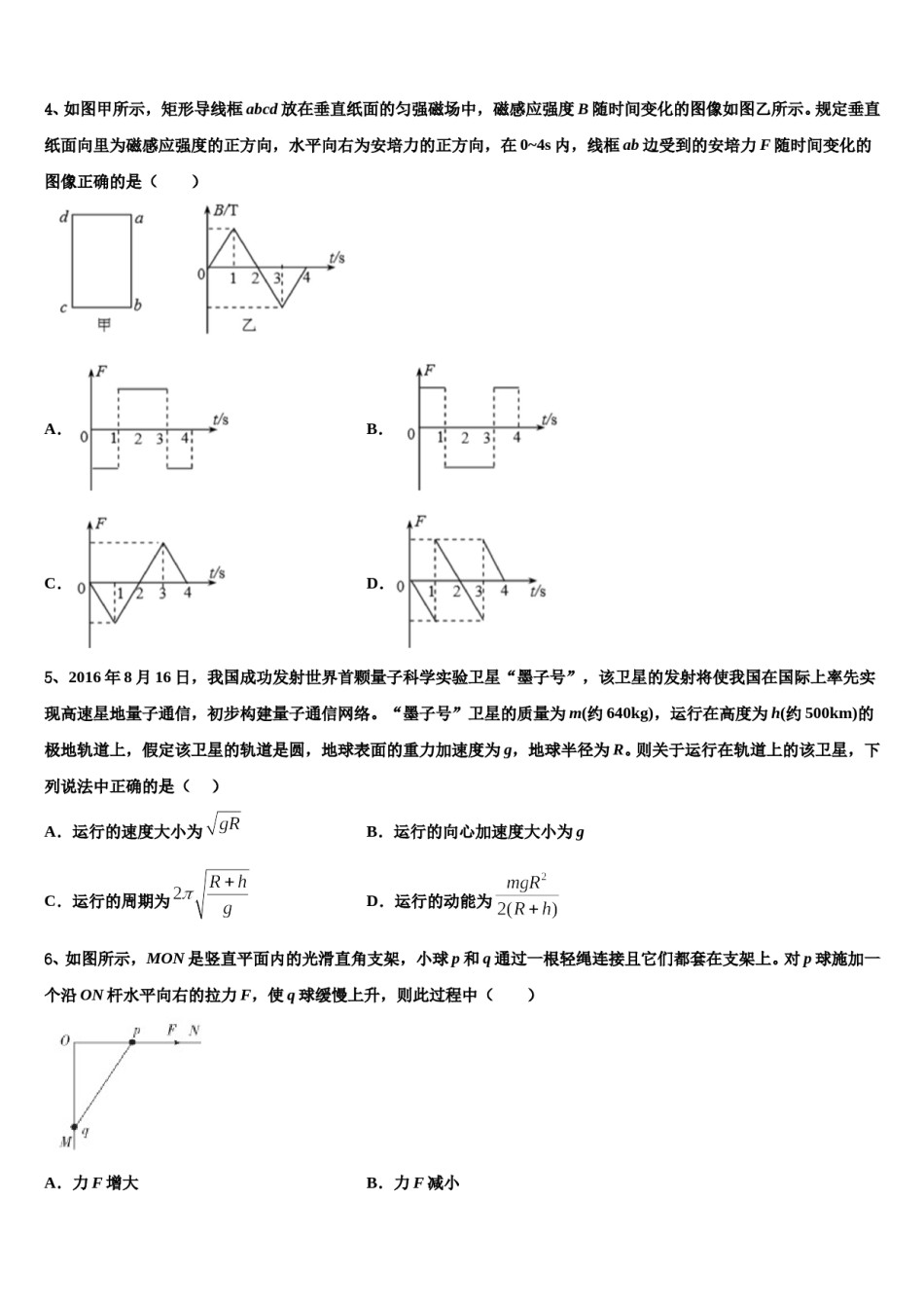 2024年第一学期上海市宝安区高考仿真卷物理试卷含解析.doc_第2页