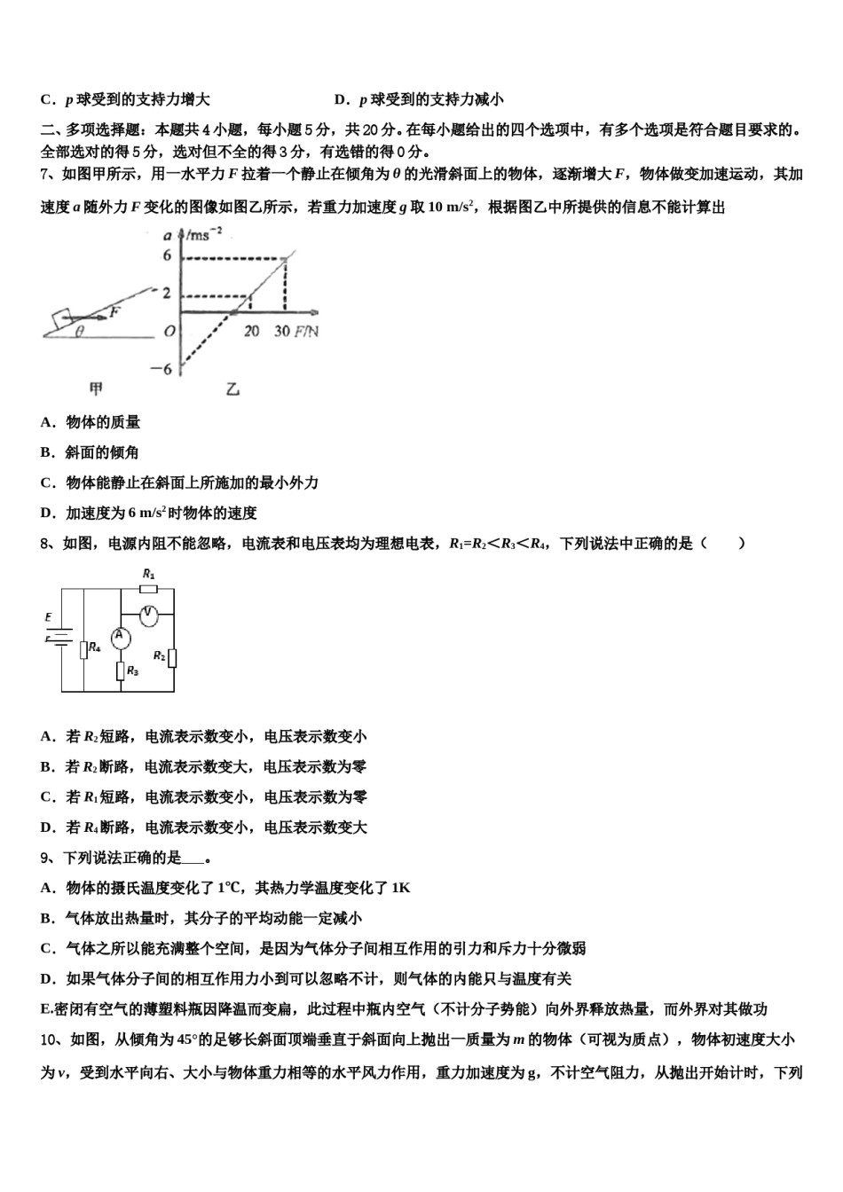 2024年第一学期上海市宝安区高考仿真卷物理试卷含解析.doc_第3页